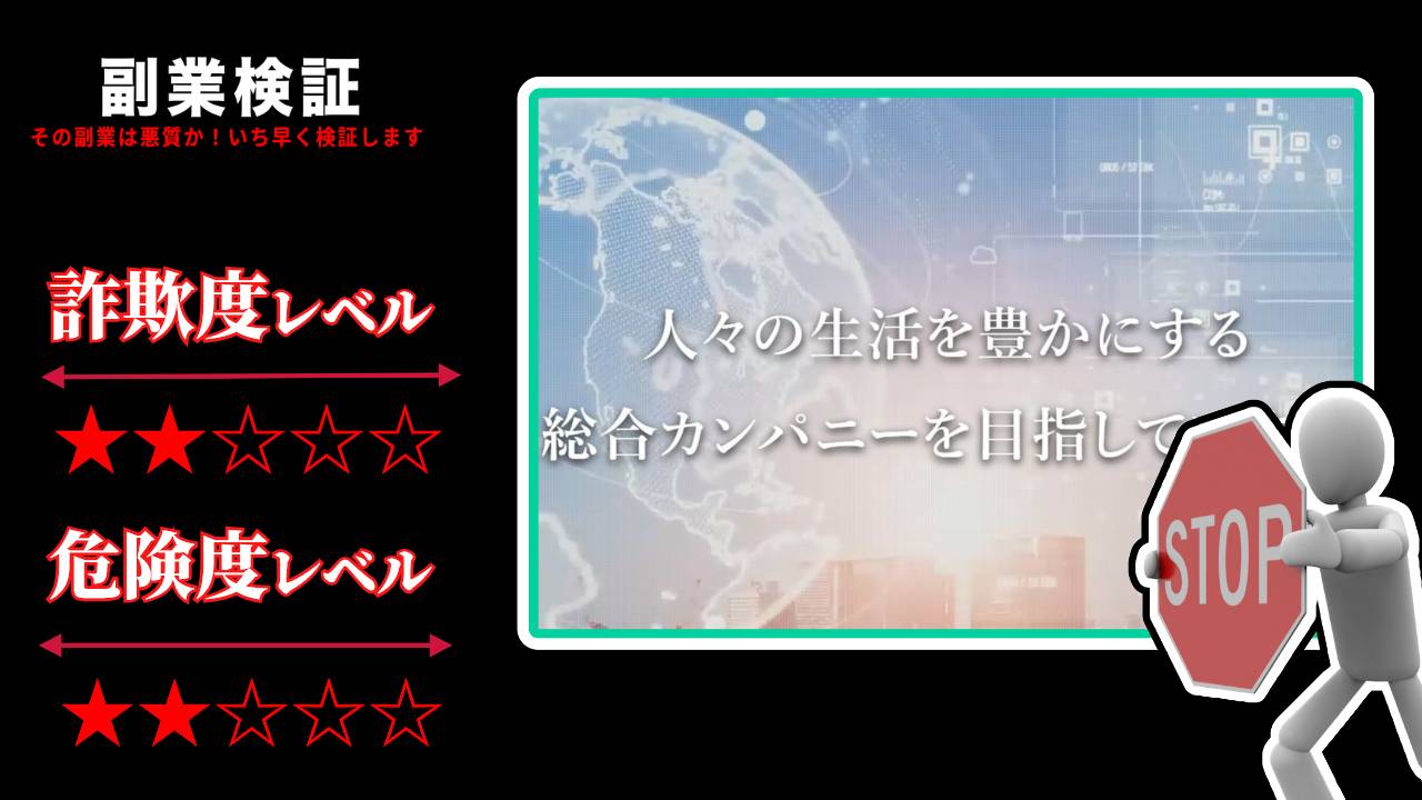 株式会社LEGBIZ(レグビズ)は怪しい会社？ネットワークビジネスクオリアとの繋がりは？実際の評判や実態を徹底調査